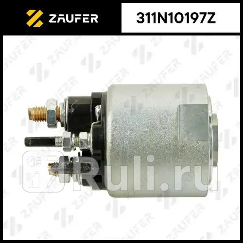 Втягивающее реле стартера ZAUFER 311N10197Z 3810₽