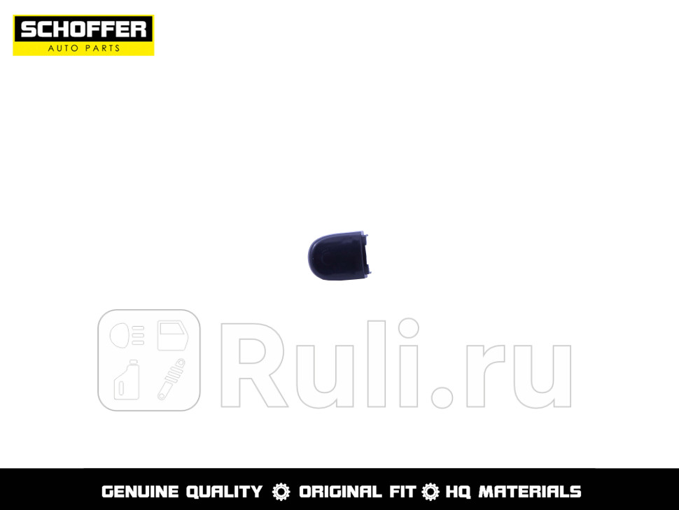 Заглушка передней двери леваяправая для Skoda Rapid 2012-2020 SCHOFFER SHF06451 490₽