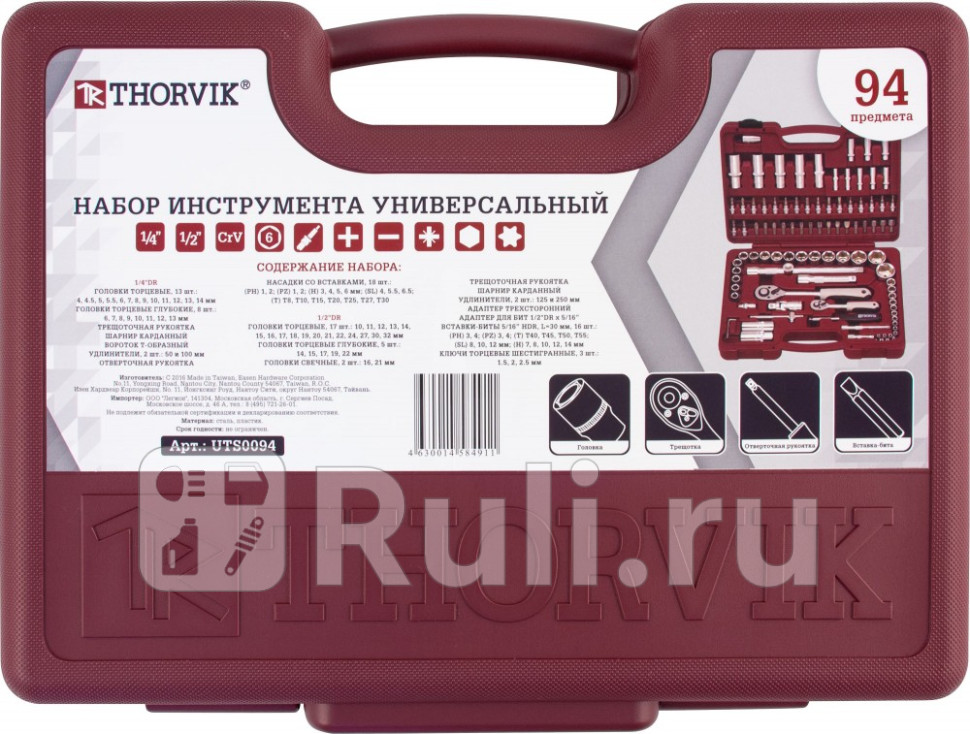 Набор инструмента 94 пр 12 14 6 гр Thorvik замена 551573t THORVIK UTS0094 9540₽