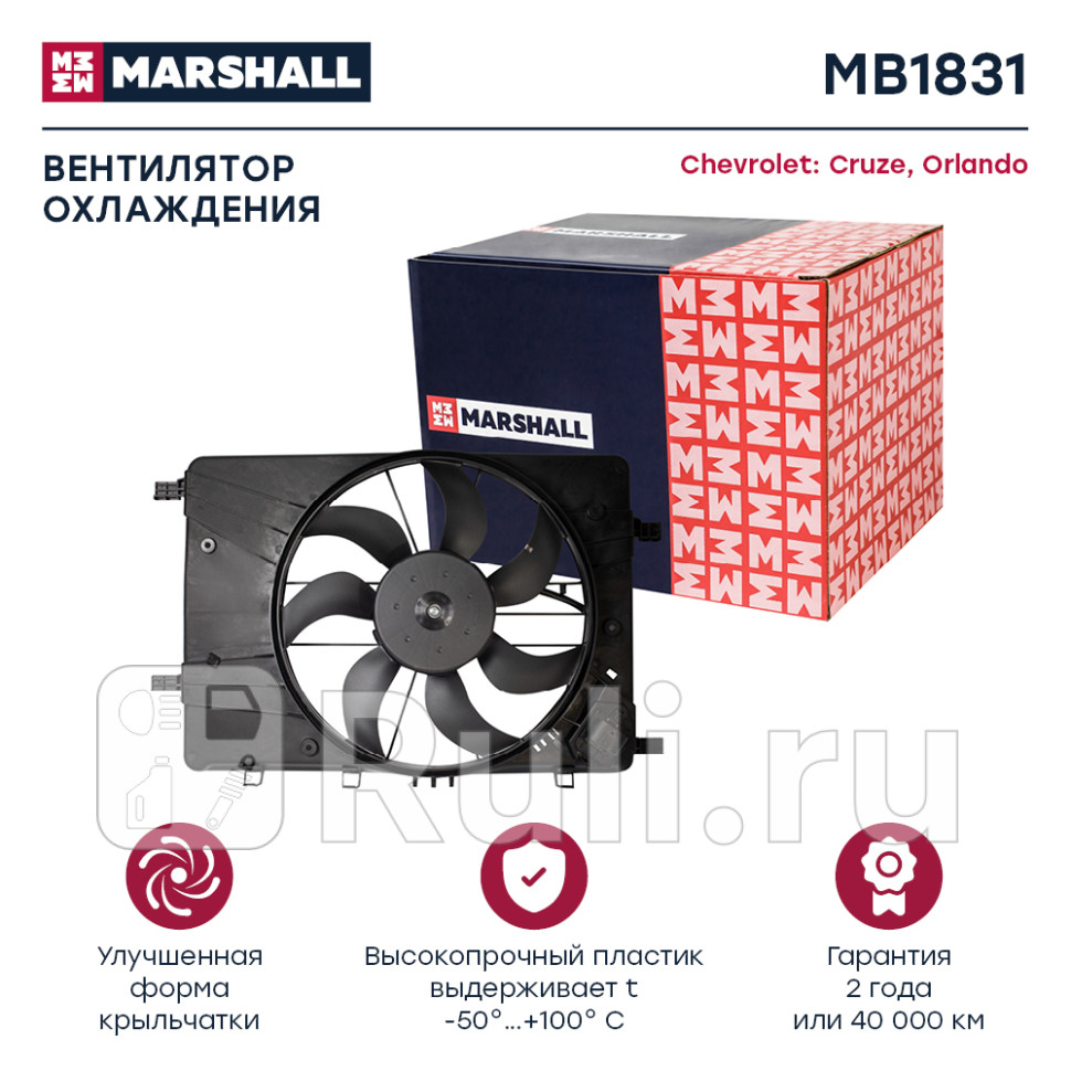 Вентилятор охлаждения двс Chevrolet Cruze I 09- Orlando I 10- Marshall MARSHALL MB1831 8330₽