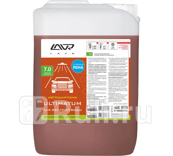 Автошампунь для бесконтактной мойки ULTIMATUM для жесткой воды 70 140-170 Auto Shampoo ULTIMA LAVR ln2327 1790₽