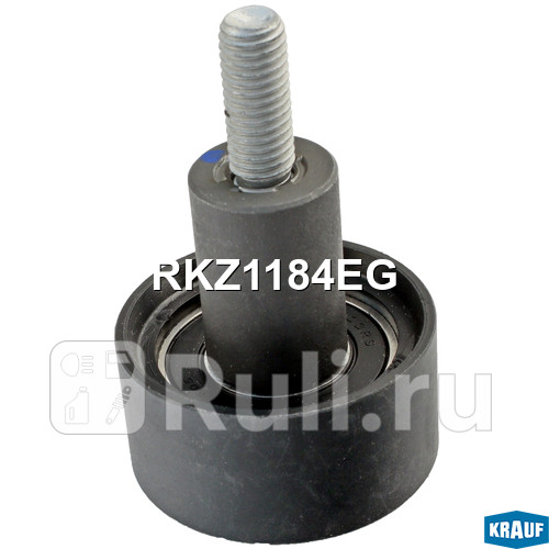 Ролик обводной ГРМ Krauf RKZ1184EG 910₽