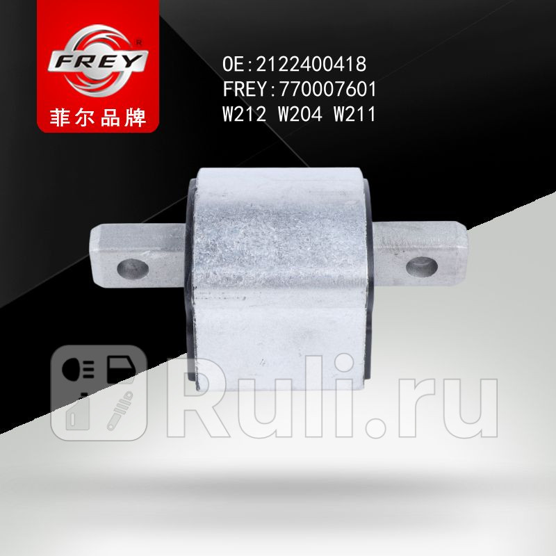 Опора КПП MB W202W203 18-4320CDi-32CDi 93 Frey 770007601 1470₽