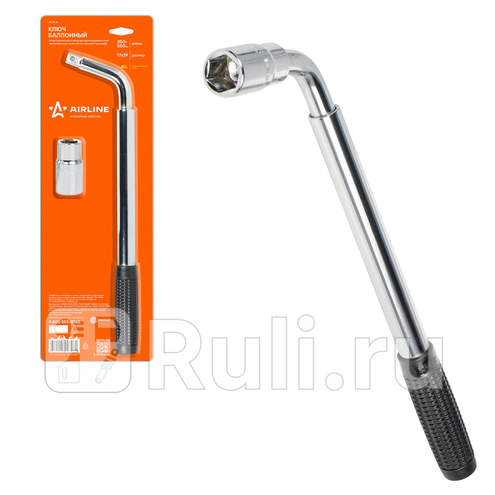 Ключ балонный телескопический 17 19 AIRLINE AIRLINE AK-B-16 1130₽