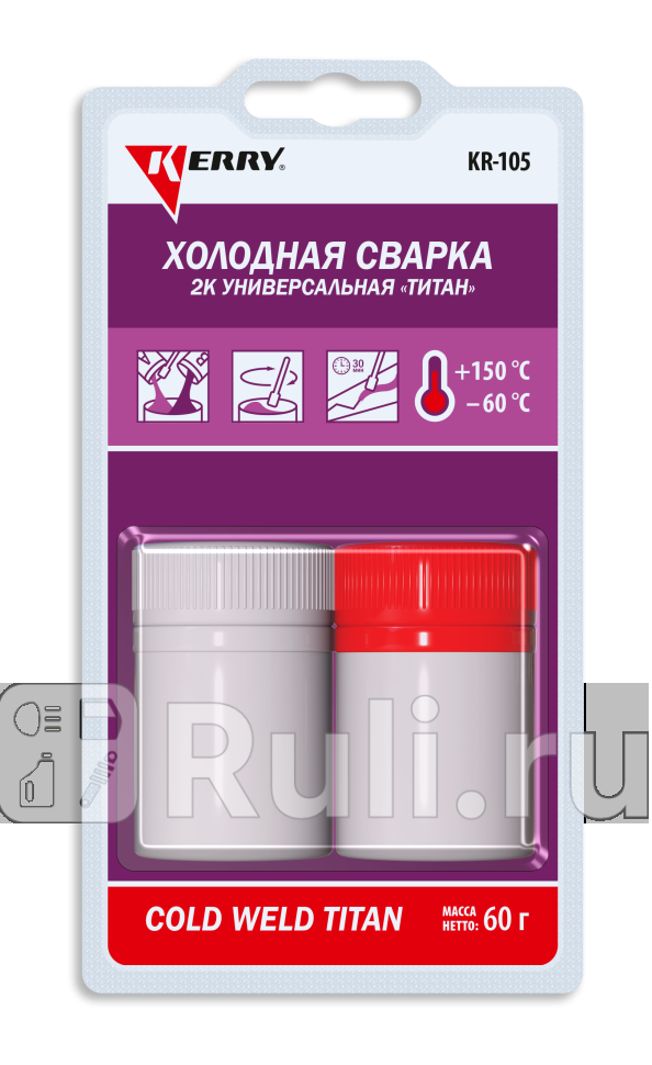 Сварка холодная Kerry универсальная 2К титанополимерная 60 г KERRY KR-105 390₽