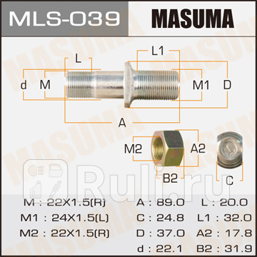Шпилька для грузовика MASUMA MLS-039 550₽