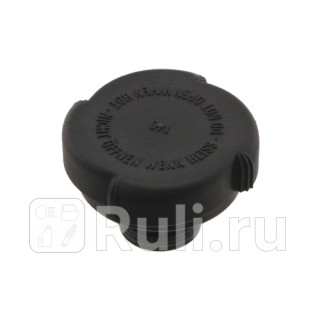 Крышка радиатора 99912205 5 SWAG 99912205 990₽