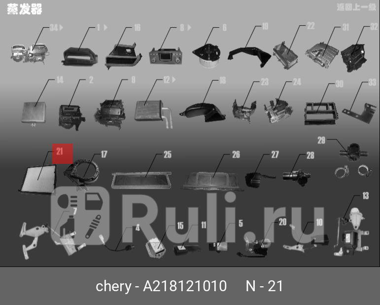 Фильтр воздушный салона a218121010 CHERY A21-8121010 0₽