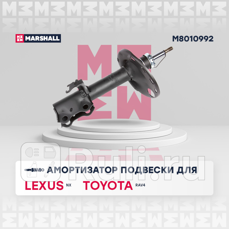 амортизатор передний правый газовый Toyota RAV4 12 MARSHALL M8010992 6200₽