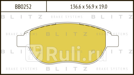Колодки тормозные дисковые передние peugeot 307 00- BLITZ BB0252  для Разные, BLITZ, BB0252