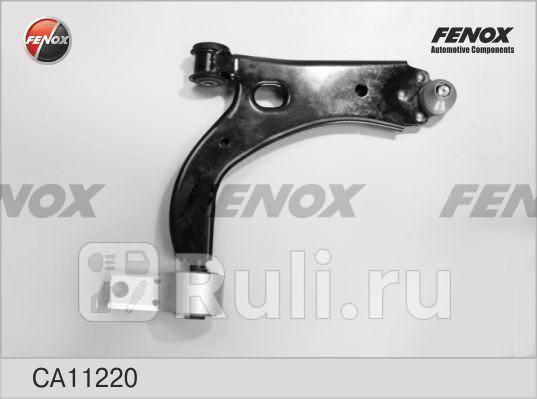 Рычаг правый FENOX CA11220 0₽