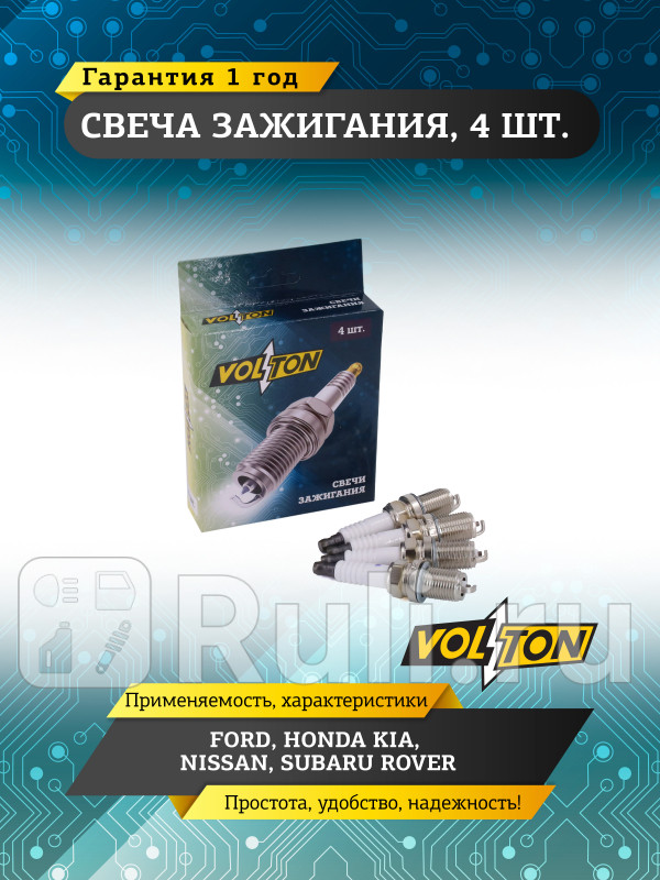 Свеча FORD HONDA KIA NISSAN SUBARU ROVER VOLTON VLT518022 170₽