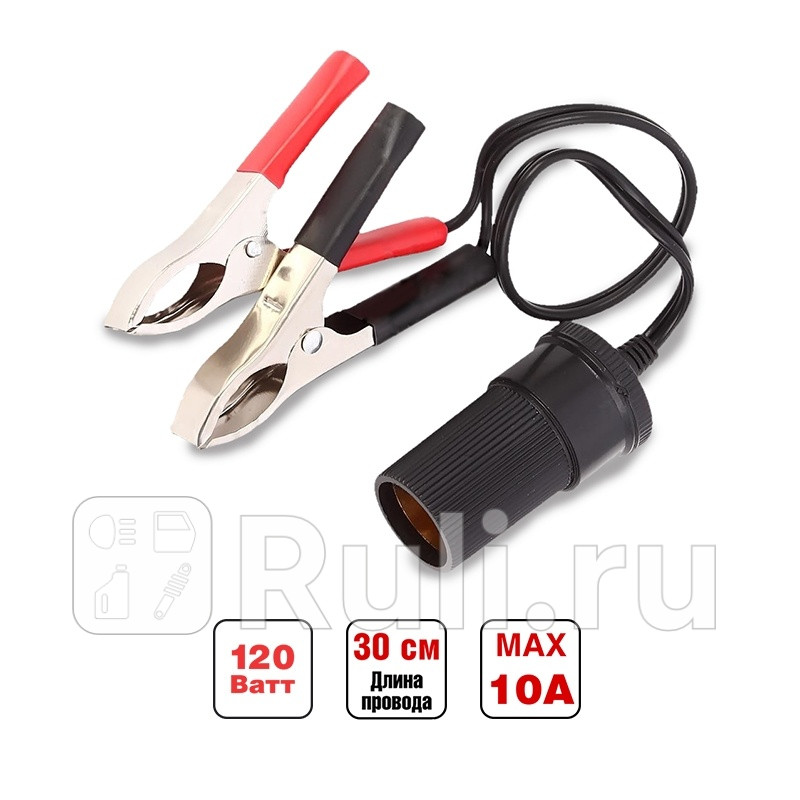 Разветвитель удлинитель AVS крокодилы в гнездо прикуривателя CS101 AVS 43219 360₽