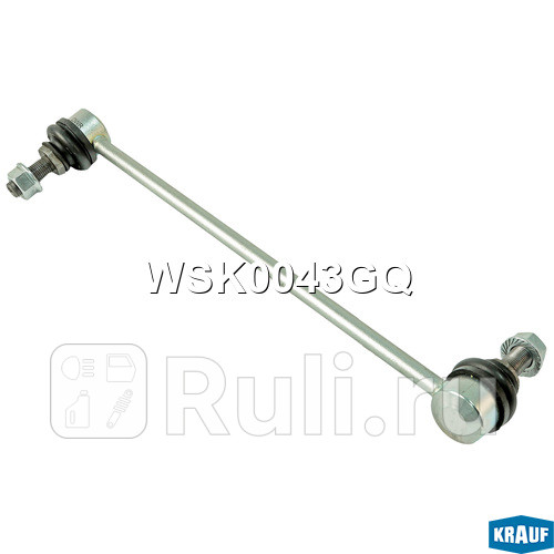 Стойка стабилизатора Krauf WSK0043GQ 1240₽