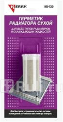 Герметик радиатора Kerry порошок 25 мл KERRY KR-130 190₽