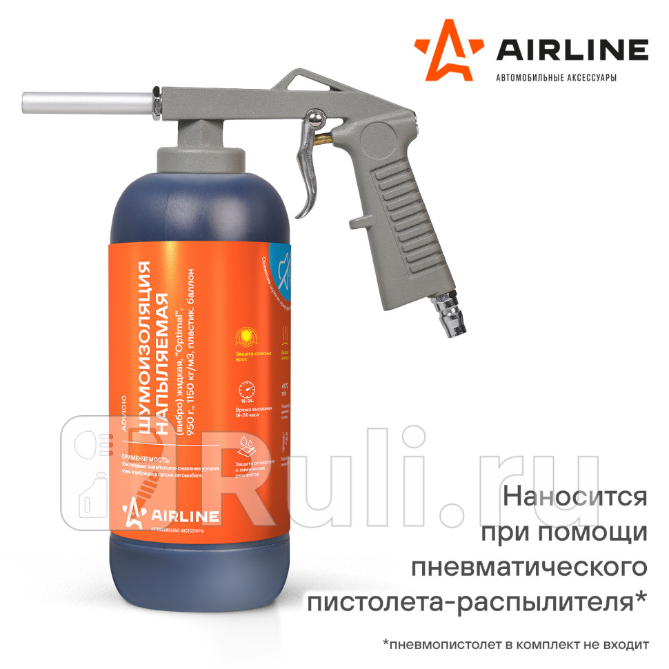 Шумоизоляция жидкая напыляемая Airline Optimal 1150 кгм3 пластик евробаллон 950 г AIRLINE ADVI010 1160₽