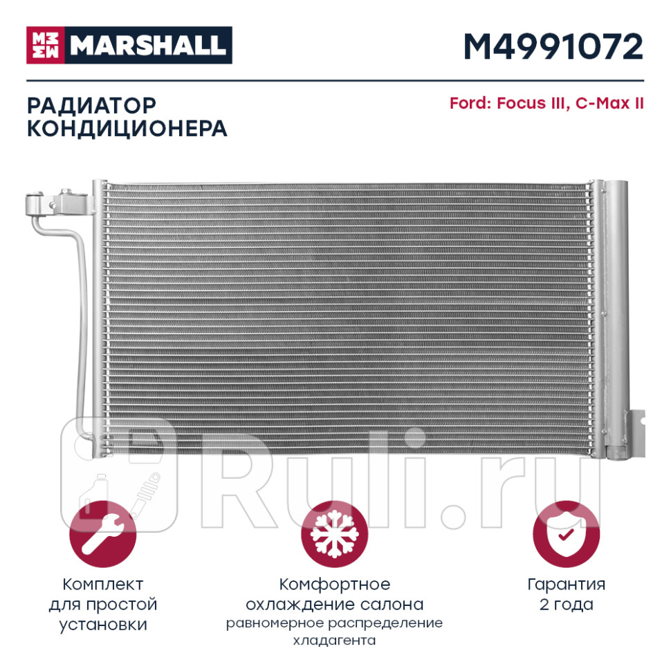 Радиатор кондиционера Ford Focus III 10- C-Max II 11- Marshall MARSHALL M4991072 10110₽
