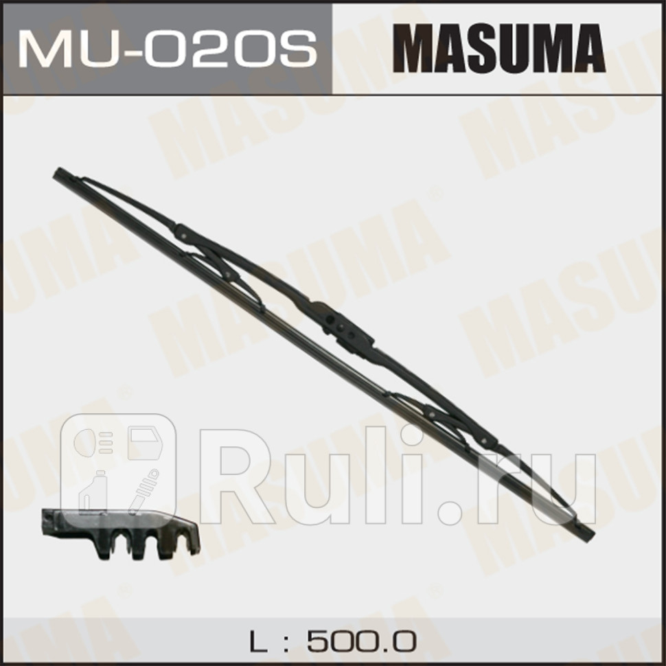 Щетка стеклоочистителя каркасная MASUMA 20500 мм крюк Стандарт MASUMA MU-020S 500₽
