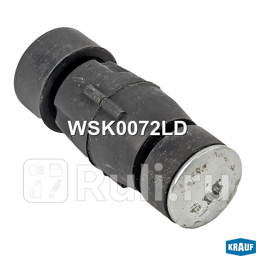 Стойка стабилизатора Krauf WSK0072LD 500₽