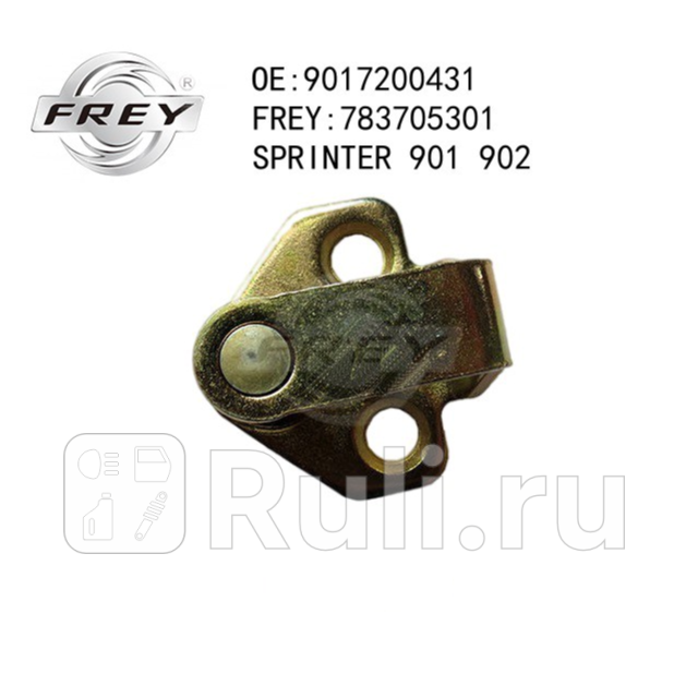 Защёлка двери Frey 783705301 340₽