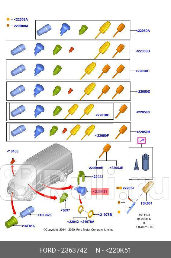 личинка замка двериFord Transit 2014- FORD 2363742 24670₽