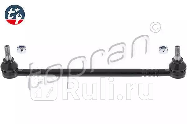 Тяга рулевого управления HANS PRIES 103 353 001 0₽