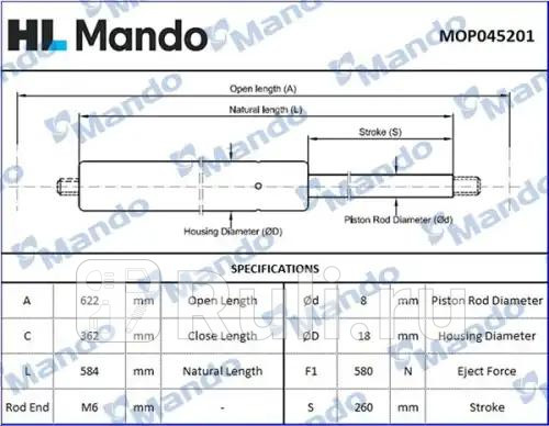 Амортизатор двери багажника MANDO MOP045201 1480₽
