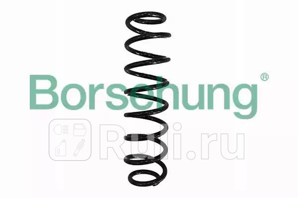 Пружина задняя Borsehung B12560 2190₽