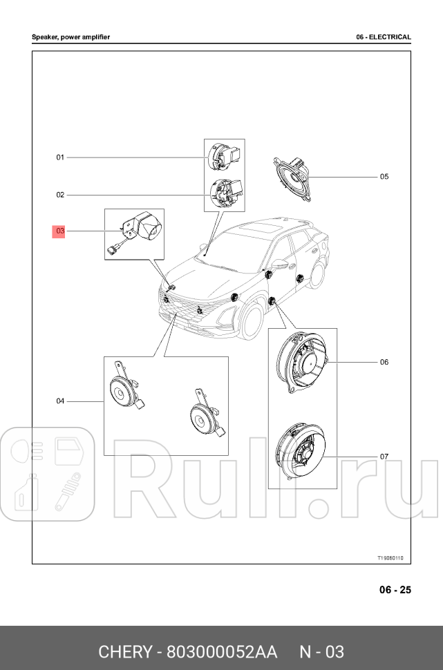 Сигнал противоугоннный CHERY 803000052AA 2710₽
