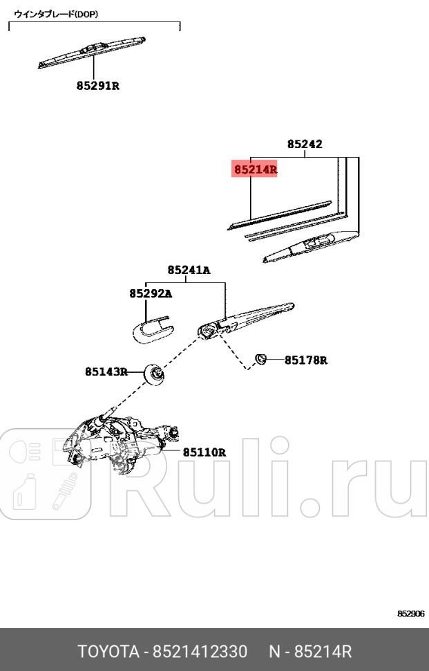 Резинка стеклоочистителя TOYOTA-LEXUS 8521412330 0₽