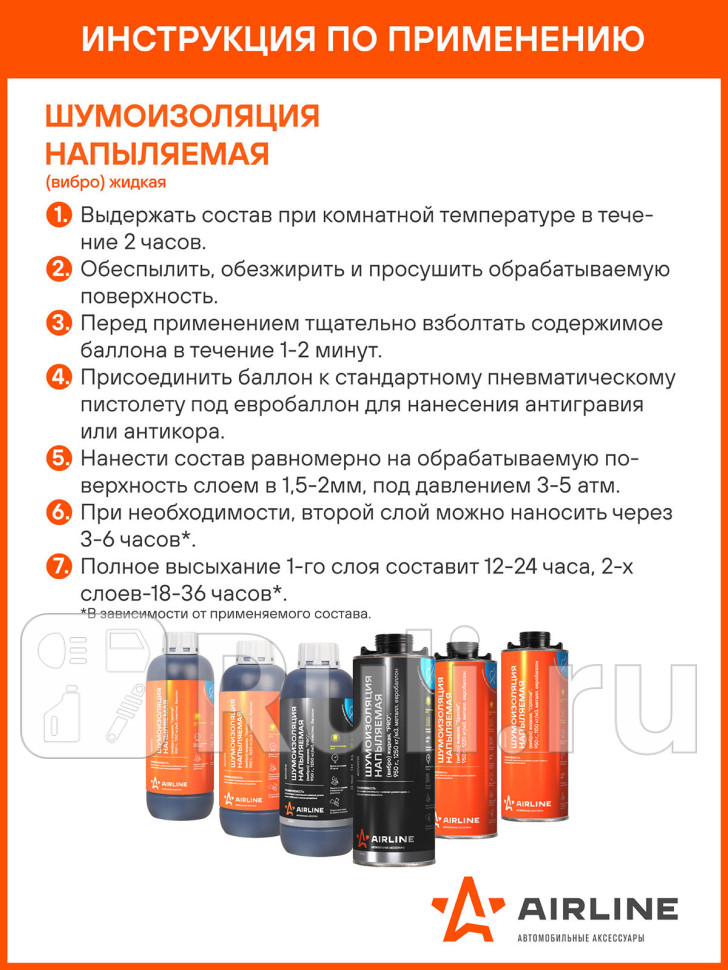 Шумоизоляция жидкая напыляемая Airline PRO 1250 кгм3 пластик евробаллон 950 г AIRLINE ADVI014 1500₽