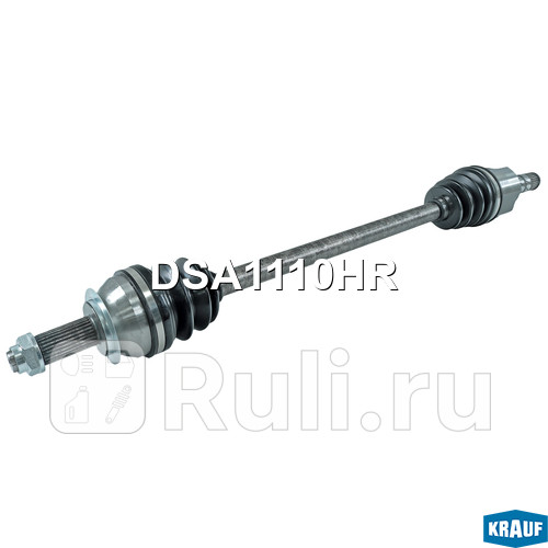 Вал приводной в сборе Krauf DSA1110HR 11600₽