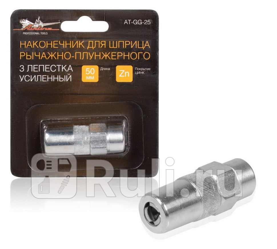 Наконечник шприца 3 лепестка усиленный AT-GG-25 AIRLINE at-gg-25 260₽