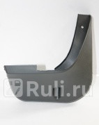 Брызговик задний правый LIFAN SOLANO 2010-16 Lifan B5400348 370₽