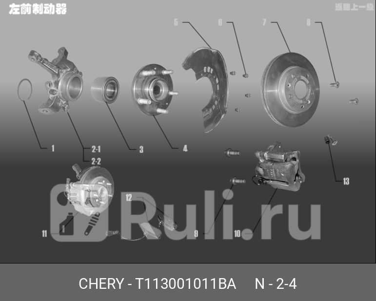 Кулак поворотный левый CHERY T113001011BA 3580₽
