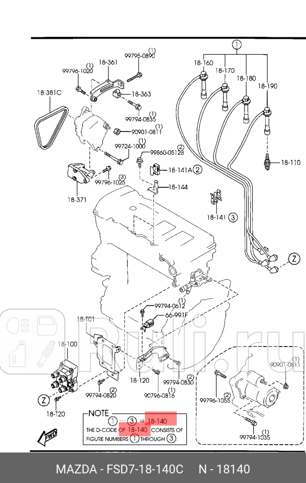 Комплект проводов зажигания MAZDA FSD7-18-140C 0₽