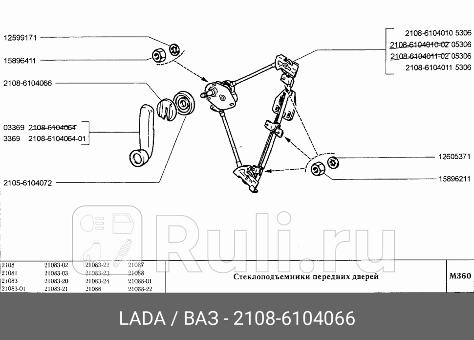 Облицовка ручки стеклоподъемника ВАЗУАЗ ДААЗ LADA 21086104066 20₽