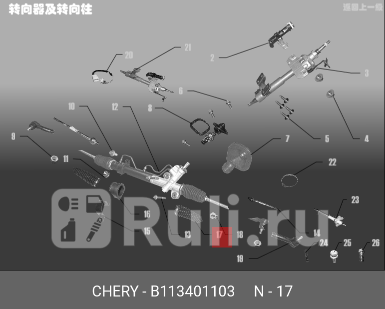 Пыльник рулевой рейки CHERY B113401103 0₽