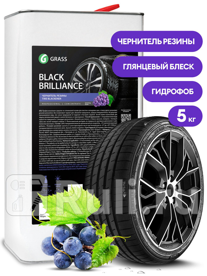 Чернитель шин Grass Black Brilliance с полиролем концентрат жбанка 5 кг GRASS 125101 4320₽