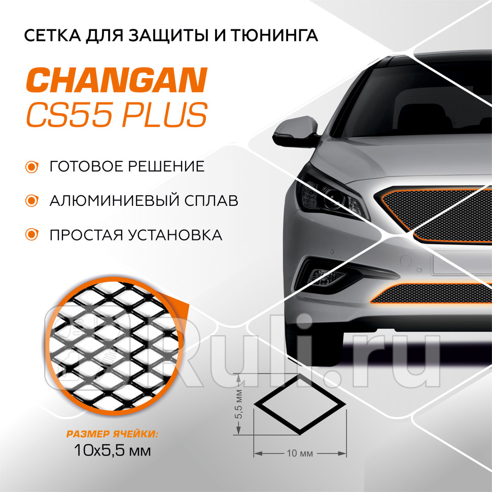 Сетка радиатора в бампер внешняя для Changan CS55PLUS рестайлинг 2021-2024 AutoMAX INDIVZS89011 540₽