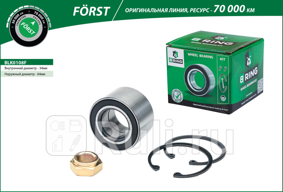 Ремкомплект ступицы ВАЗ 2108 передней B-Ring Forst B-RING BLK0108F 1560₽