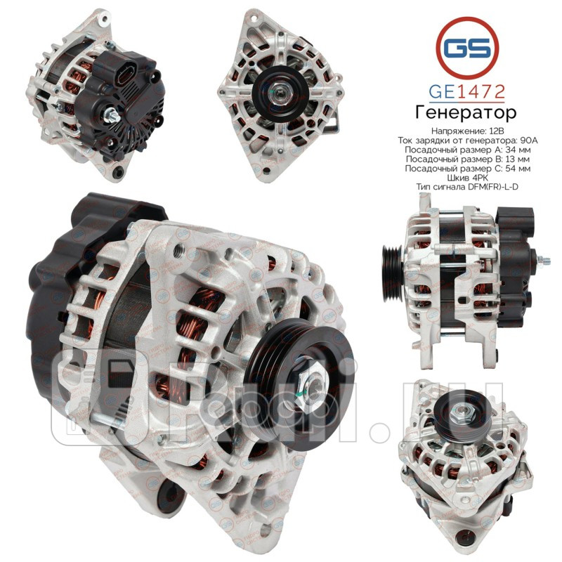 Генератор KIA Soul 09-14 KIA Spectra 04- KIA CEED 07-12 Hyundai i30 07-12 Hyundai Elantra 13- H GS GE1472 12470₽