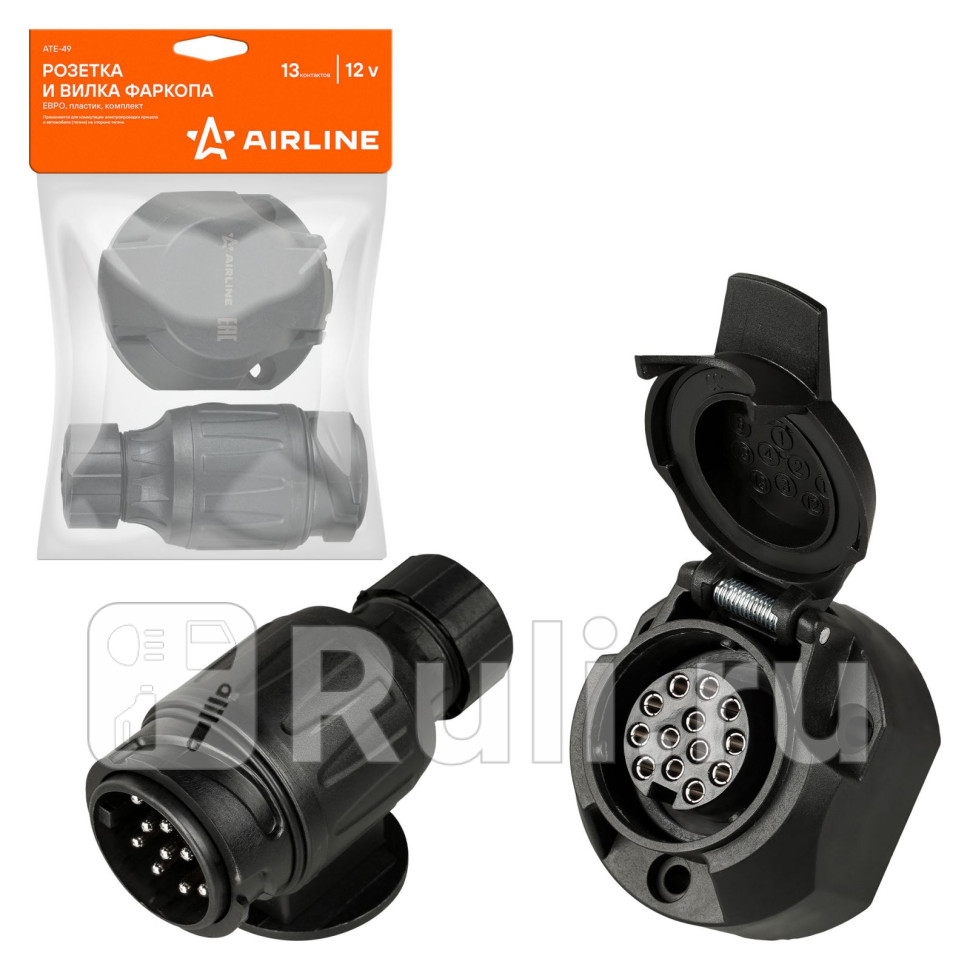 Розетка и вилка фаркопа 12В 13 контактов ЕВРО пластик комплект вилка укороченная AIRLINE ATE49 1090₽