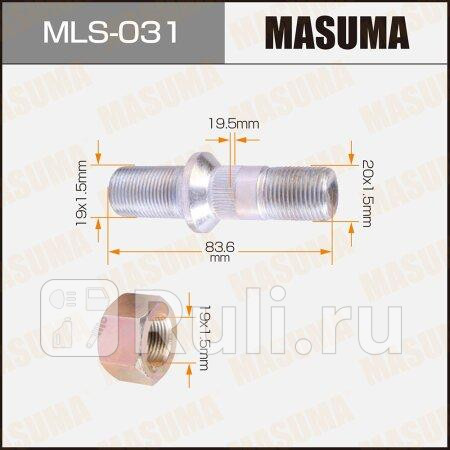 Шпилька для грузовика MASUMA MLS-031 360₽