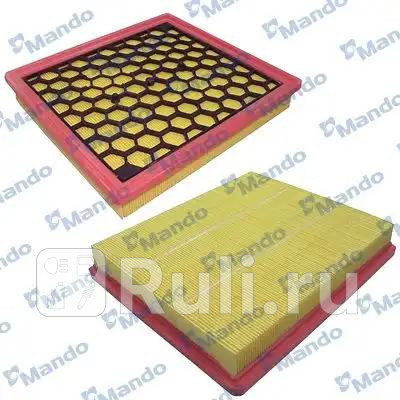 Фильтр воздушный MANDO MMF015336 1190₽