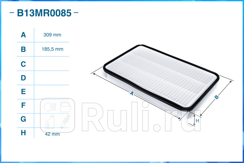 Фильтр воздушный Замена на B13CR0123 CWORKS B13MR0085 0₽
