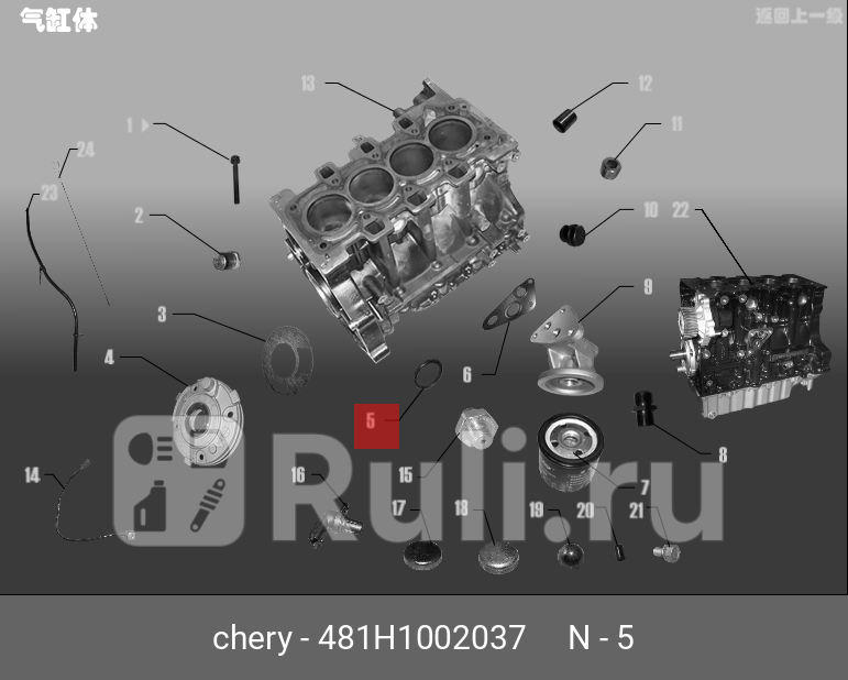 Прокл канала маслонасоса chery CHERY 481H-1002037 50₽
