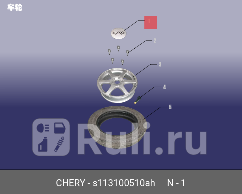 Колпак колеса литой диск CHERY S11-3100510AH 250₽