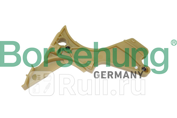 Успокоитель цепи ГРМ BMW E46E81E87E90X3 18i20i N42N46 01 Borsehung B1G037 1660₽