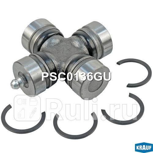 Крестовина карданного вала Krauf PSC0136GU 790₽